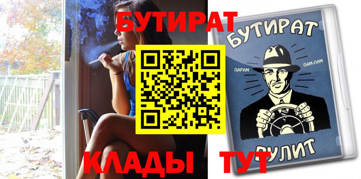 Бутират  БУТИРАТ BDO  Вход с VPN  Верхняя Салда 