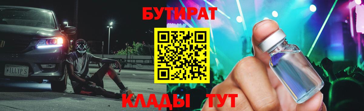 БУТИРАТ бутандиол Верхняя Салда