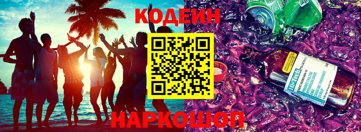 Кодеин Purple Drank Верхняя Салда