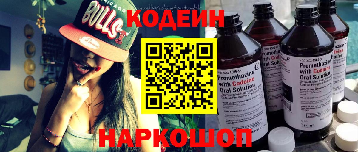 Codein напиток Lean (лин)  Вход с VPN  Codein Purple Drank  где найти наркотики  Верхняя Салда 
