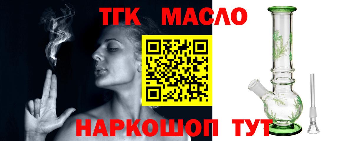 ТГК гашишное масло Верхняя Салда